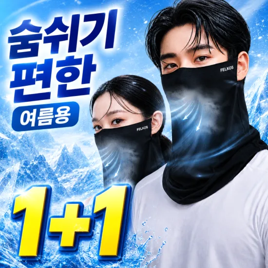 강한 햇빛, 펠코스 얼굴 햇빛가리개로 자외선 걱정 끝!