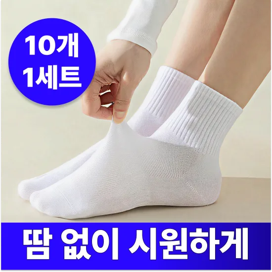 여름철 발 쾌적함 UP! 어텀트로브 쿨 메쉬 스포츠 양말 10켤레, 왜 선택해야 할까?