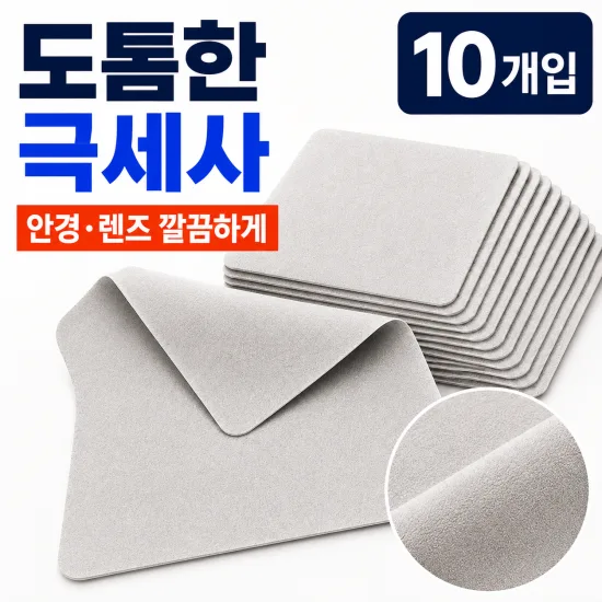 리빙베이 김서림방지 안경닦이 10p, 고를 때 확인할 점